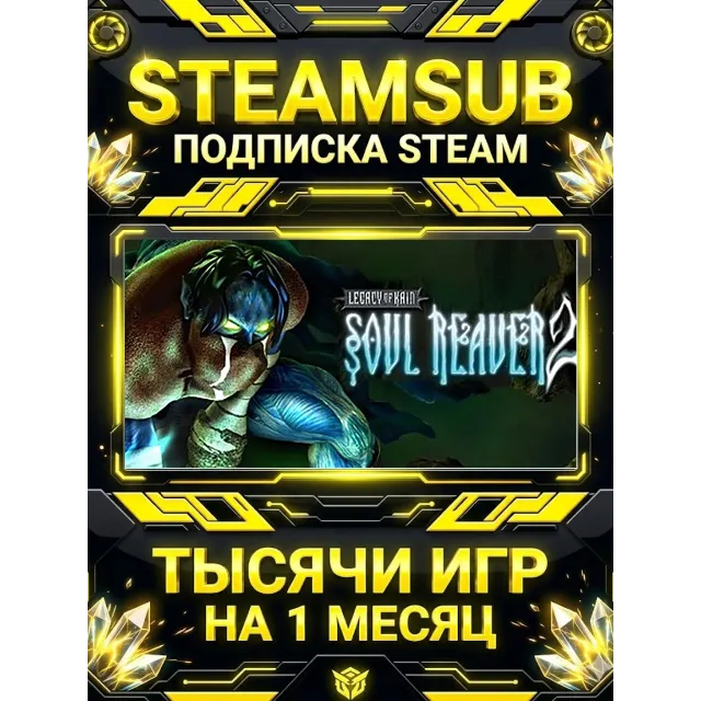 Legacy of Kain: Soul Reaver 2 (2001) + тысячи оффлайн игр — STEAMSUB подписка Steam н