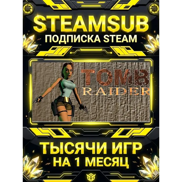 Tomb Raider I (1996) + тысячи оффлайн игр — STEAMSUB подписка Steam на 1 месяц (30 дн