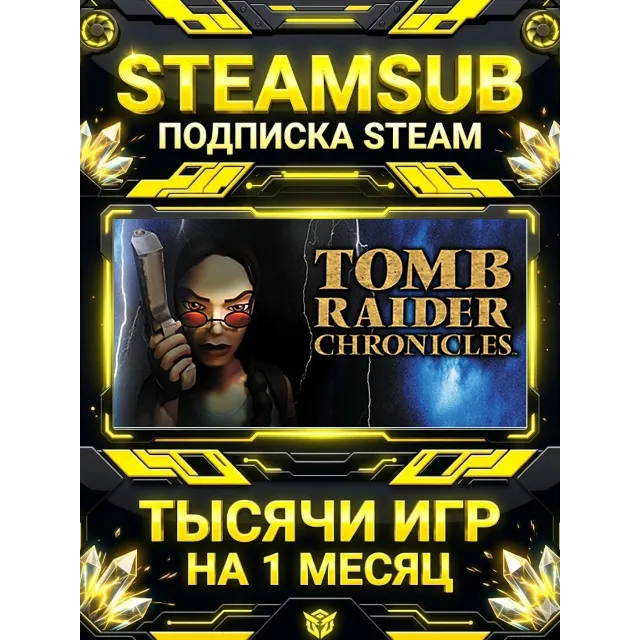 Tomb Raider V: Chronicles (2000) + тысячи оффлайн игр — STEAMSUB подписка Steam на 1