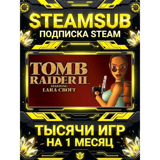 Tomb Raider II (1997) + тысячи оффлайн игр — STEAMSUB подписка Steam на 1 месяц (30 д