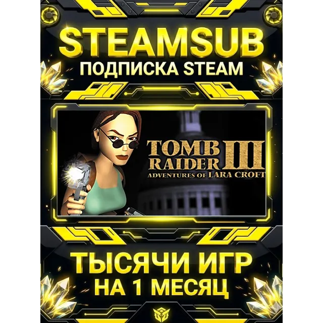 Tomb Raider III (1998) + тысячи оффлайн игр — STEAMSUB подписка Steam на 1 месяц (30