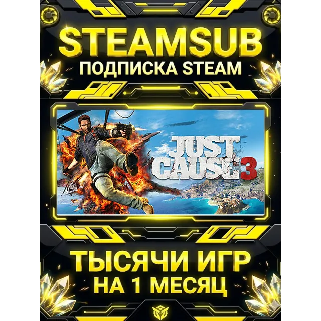 Just Cause 3 + тысячи оффлайн игр — STEAMSUB подписка Steam на 1 месяц (30 дней)