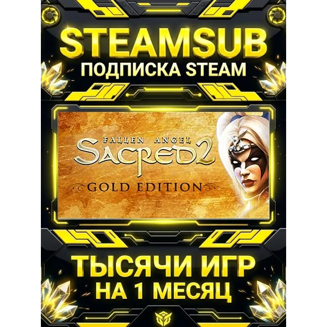 Sacred 2 Gold + тысячи оффлайн игр — STEAMSUB подписка Steam на 1 месяц (30 дней)