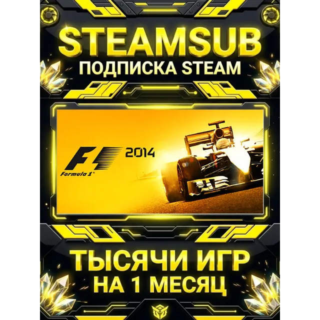 F1 2014 + тысячи оффлайн игр — STEAMSUB подписка Steam на 1 месяц (30 дней)