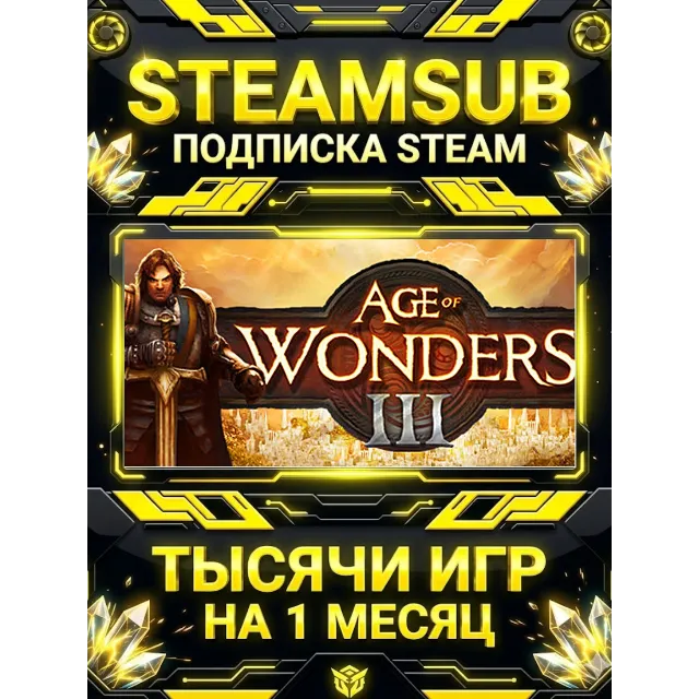 Age of Wonders III + тысячи оффлайн игр — STEAMSUB подписка Steam на 1 месяц (30 дней