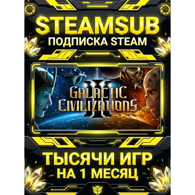 Galactic Civilizations III + тысячи оффлайн игр — STEAMSUB подписка Steam на 1 месяц