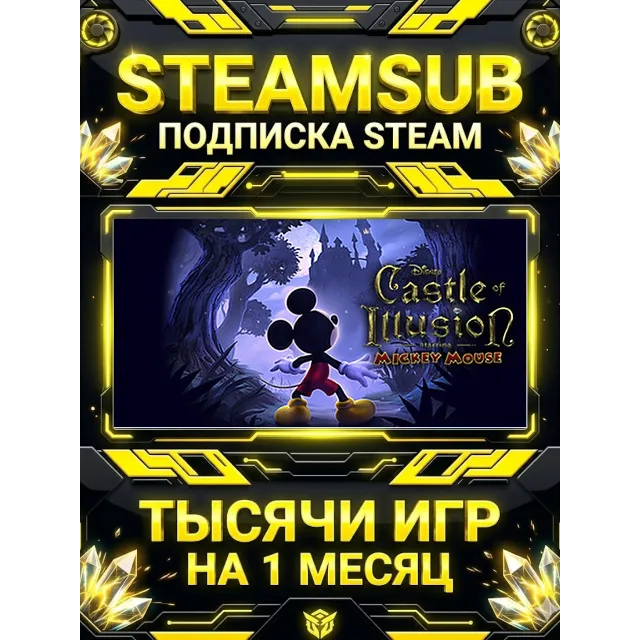 Castle of Illusion + тысячи оффлайн игр — STEAMSUB подписка Steam на 1 месяц (30 дней