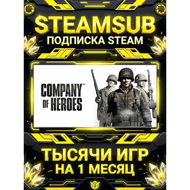 Company of Heroes + тысячи оффлайн игр — STEAMSUB подписка Steam на 1 месяц (30 дней)