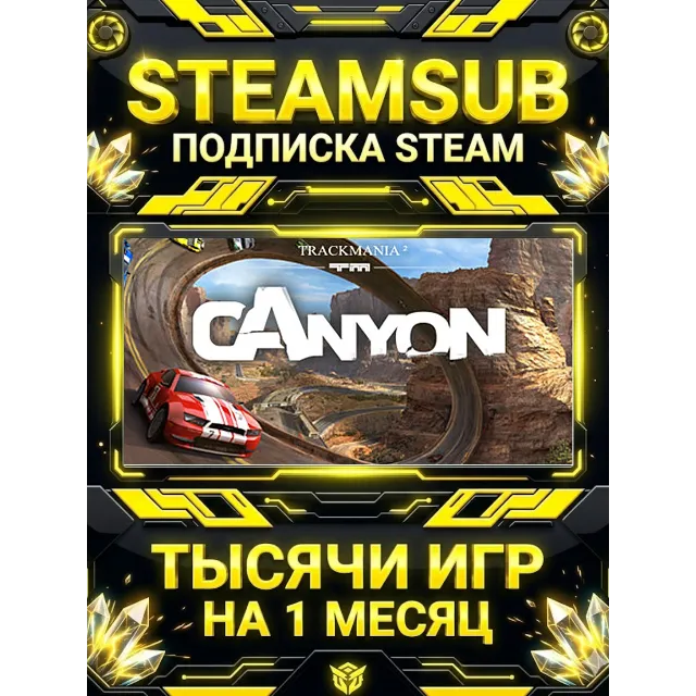 TrackMania² Canyon + тысячи оффлайн игр — STEAMSUB подписка Steam на 1 месяц (30 дней