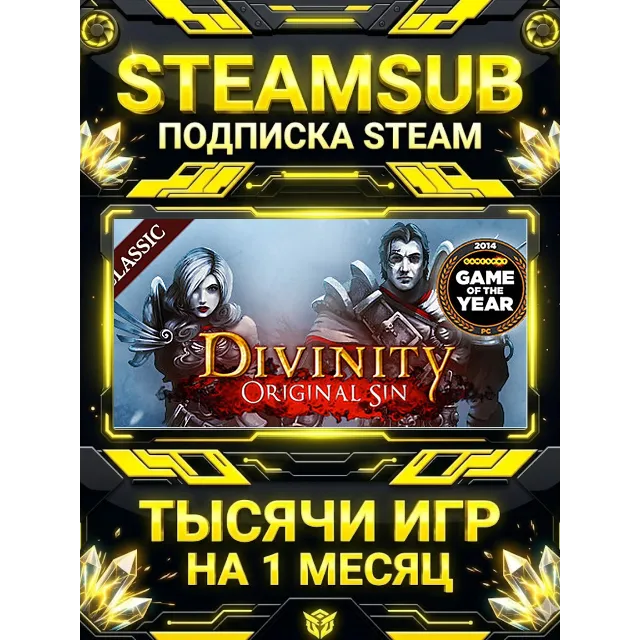Divinity: Original Sin (Classic) + тысячи оффлайн игр — STEAMSUB подписка Steam на 1