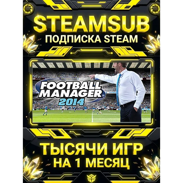 Football Manager 2014 + тысячи оффлайн игр — STEAMSUB подписка Steam на 1 месяц (30 д