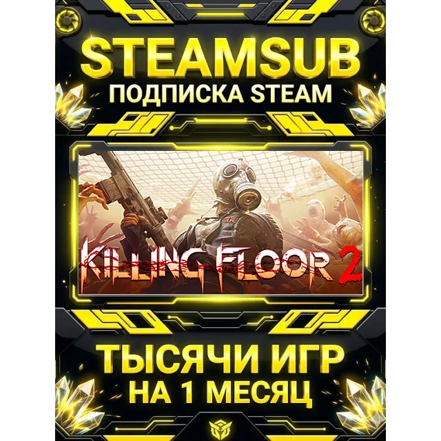 Killing Floor 2 + тысячи оффлайн игр — STEAMSUB подписка Steam на 1 месяц (30 дней)