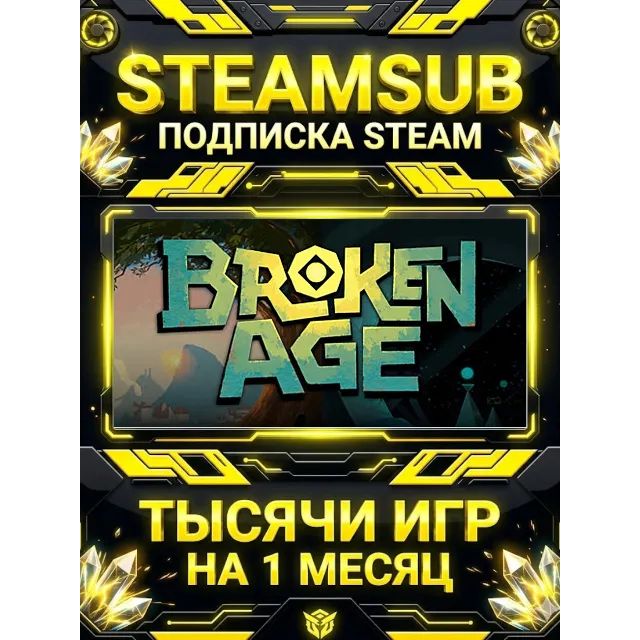 Broken Age + тысячи оффлайн игр — STEAMSUB подписка Steam на 1 месяц (30 дней)