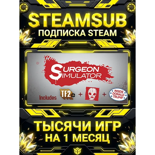 Surgeon Simulator + тысячи оффлайн игр — STEAMSUB подписка Steam на 1 месяц (30 дней)
