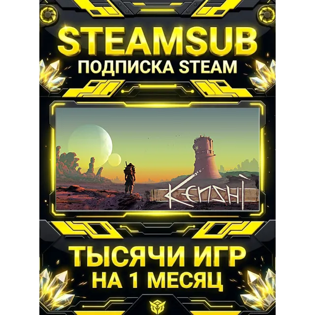 Kenshi + тысячи оффлайн игр — STEAMSUB подписка Steam на 1 месяц (30 дней)