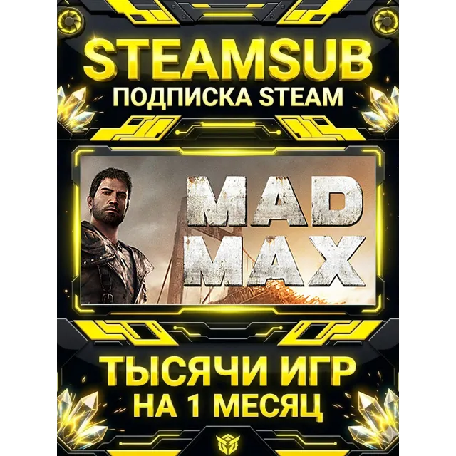 Mad Max + тысячи оффлайн игр — STEAMSUB подписка Steam на 1 месяц (30 дней)