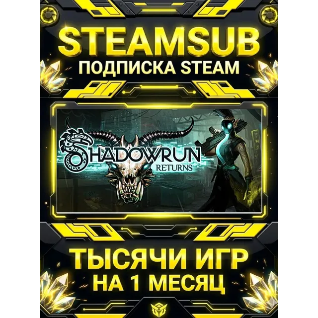 Shadowrun Returns + тысячи оффлайн игр — STEAMSUB подписка Steam на 1 месяц (30 дней)