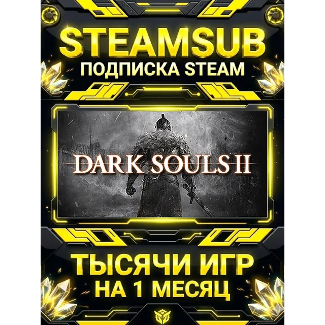 DARK SOULS™ II + тысячи оффлайн игр — STEAMSUB подписка Steam на 1 месяц (30 дней)