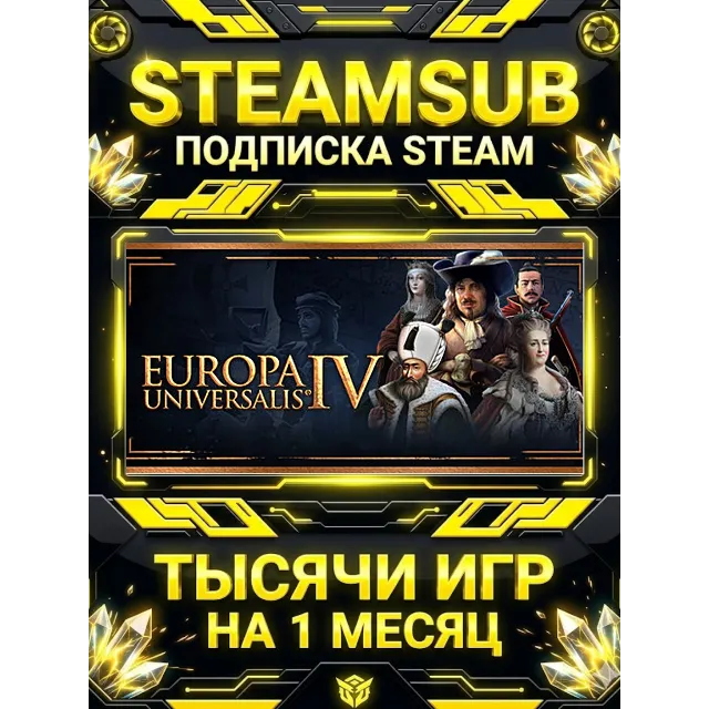 Europa Universalis IV + тысячи оффлайн игр — STEAMSUB подписка Steam на 1 месяц (30 д