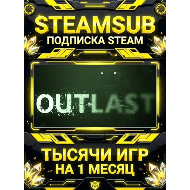 Outlast + тысячи оффлайн игр — STEAMSUB подписка Steam на 1 месяц (30 дней)
