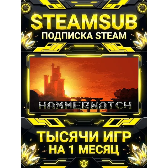 Hammerwatch + тысячи оффлайн игр — STEAMSUB подписка Steam на 1 месяц (30 дней)