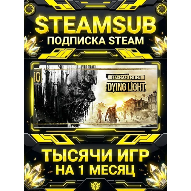 Dying Light + тысячи оффлайн игр — STEAMSUB подписка Steam на 1 месяц (30 дней)