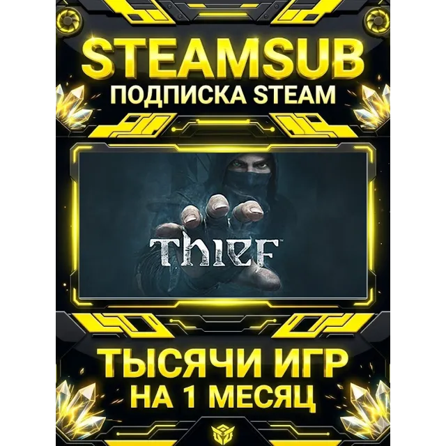 Thief + тысячи оффлайн игр — STEAMSUB подписка Steam на 1 месяц (30 дней)