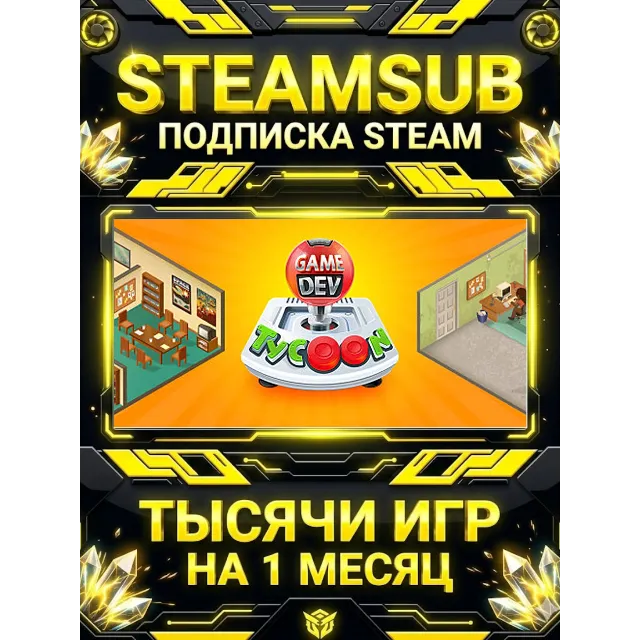 Game Dev Tycoon + тысячи оффлайн игр — STEAMSUB подписка Steam на 1 месяц (30 дней)