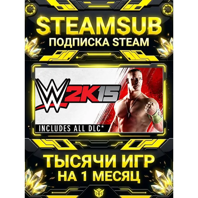 WWE 2K15 + тысячи оффлайн игр — STEAMSUB подписка Steam на 1 месяц (30 дней)