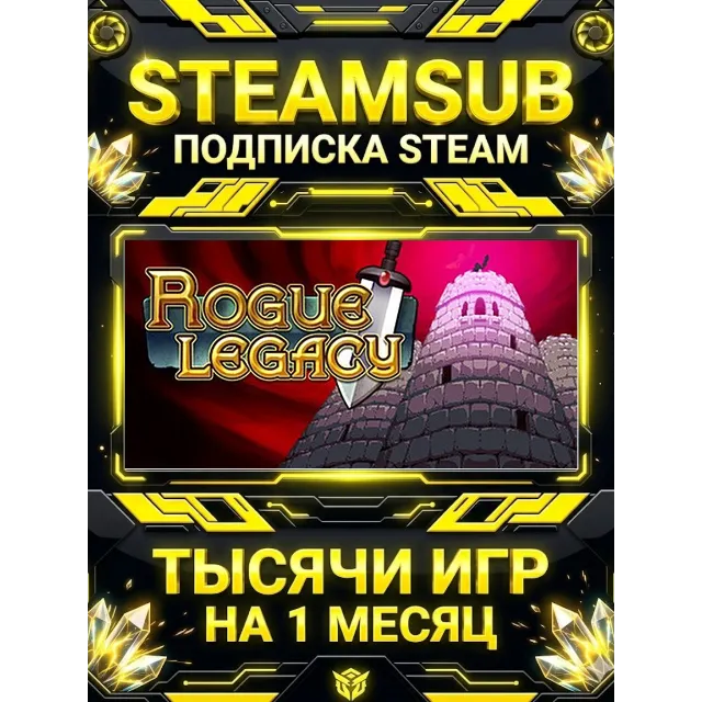 Rogue Legacy + тысячи оффлайн игр — STEAMSUB подписка Steam на 1 месяц (30 дней)