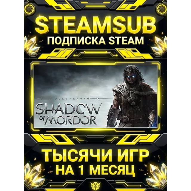 Middle-earth™: Shadow of Mordor™ + тысячи оффлайн игр — STEAMSUB подписка Steam на 1