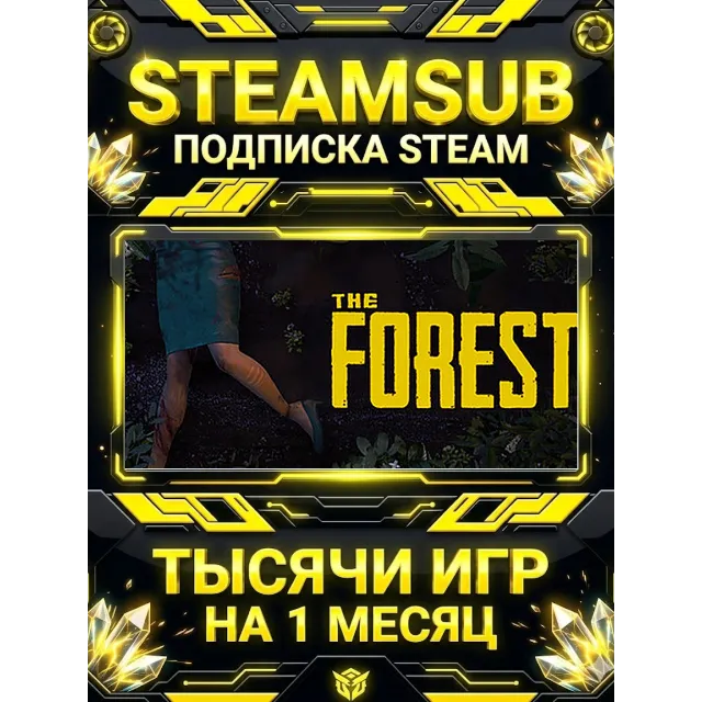 The Forest + тысячи оффлайн игр — STEAMSUB подписка Steam на 1 месяц (30 дней)