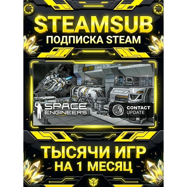 Space Engineers + тысячи оффлайн игр — STEAMSUB подписка Steam на 1 месяц (30 дней)
