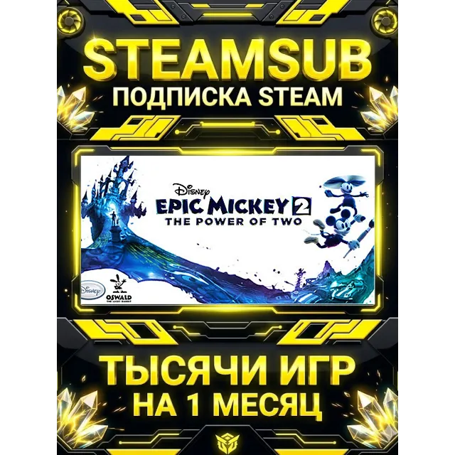 Disney Epic Mickey 2:  The Power of Two + тысячи оффлайн игр — STEAMSUB подписка Stea