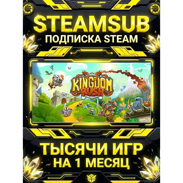 Kingdom Rush  - Tower Defense + тысячи оффлайн игр — STEAMSUB подписка Steam на 1 мес