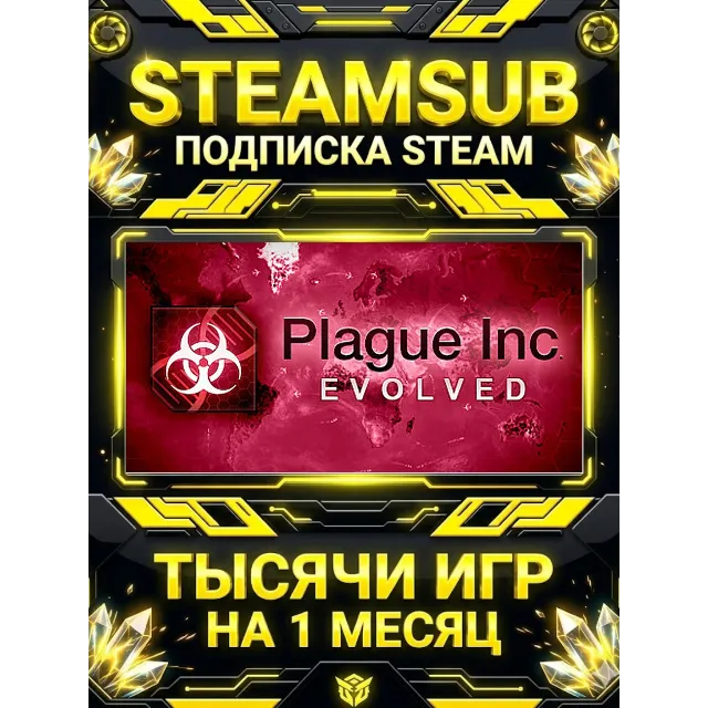 Plague Inc: Evolved + тысячи оффлайн игр — STEAMSUB подписка Steam на 1 месяц (30 дне