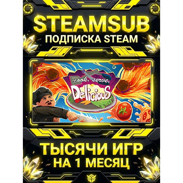 Cook, Serve, Delicious! + тысячи оффлайн игр — STEAMSUB подписка Steam на 1 месяц (30