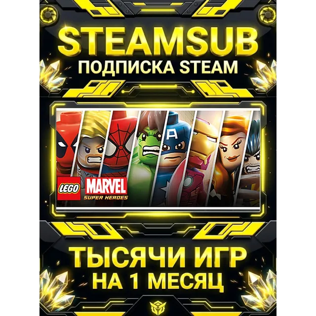 LEGO® Marvel™ Super Heroes + тысячи оффлайн игр — STEAMSUB подписка Steam на 1 месяц