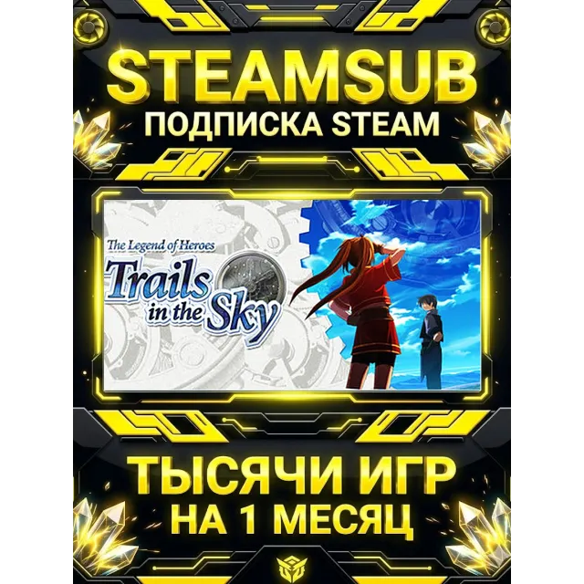 The Legend of Heroes: Trails in the Sky + тысячи оффлайн игр — STEAMSUB подписка Stea