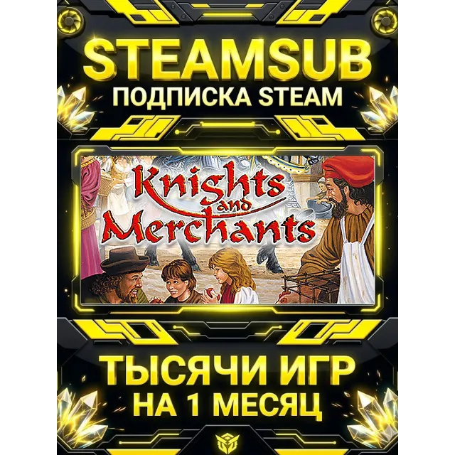 Knights and Merchants + тысячи оффлайн игр — STEAMSUB подписка Steam на 1 месяц (30 д