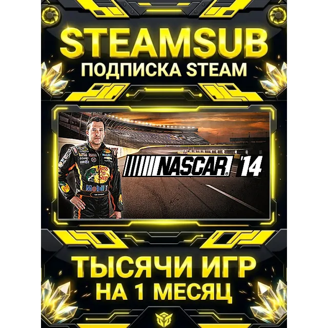 NASCAR '14 + тысячи оффлайн игр — STEAMSUB подписка Steam на 1 месяц (30 дней)
