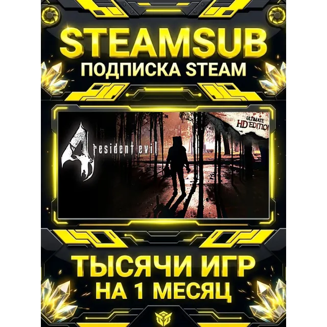 Resident Evil 4 (2005) + тысячи оффлайн игр — STEAMSUB подписка Steam на 1 месяц (30