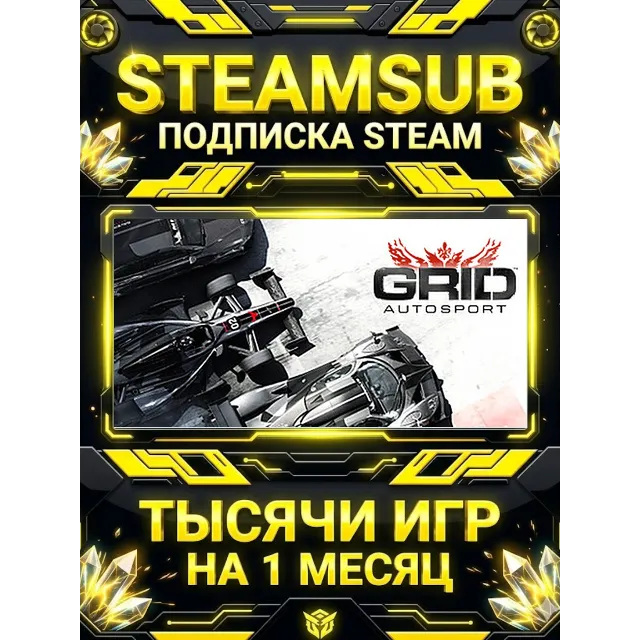 GRID Autosport + тысячи оффлайн игр — STEAMSUB подписка Steam на 1 месяц (30 дней)