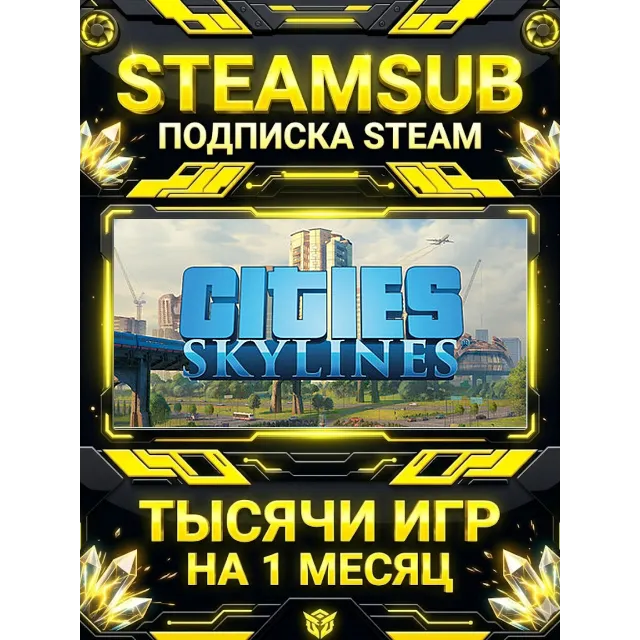 Cities: Skylines + тысячи оффлайн игр — STEAMSUB подписка Steam на 1 месяц (30 дней)