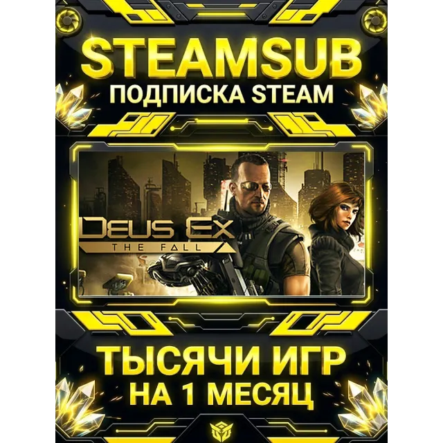 Deus Ex: The Fall + тысячи оффлайн игр — STEAMSUB подписка Steam на 1 месяц (30 дней)