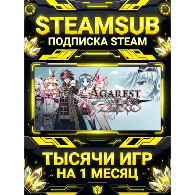 Agarest Zero + тысячи оффлайн игр — STEAMSUB подписка Steam на 1 месяц (30 дней)