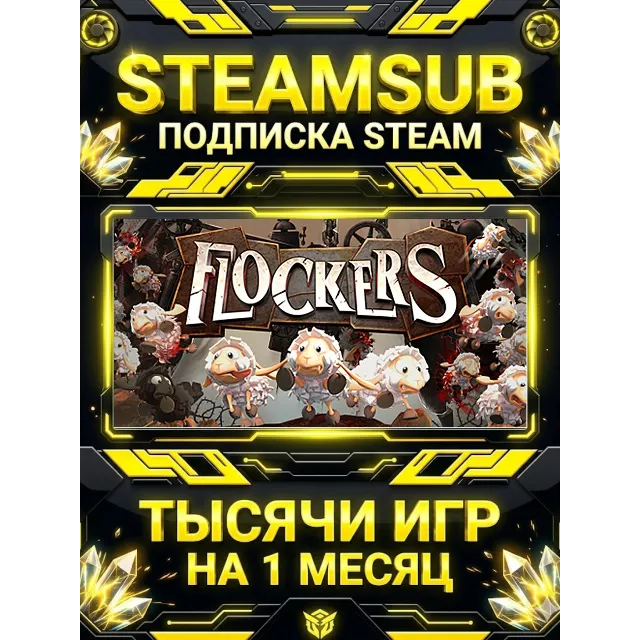 Flockers™ + тысячи оффлайн игр — STEAMSUB подписка Steam на 1 месяц (30 дней)