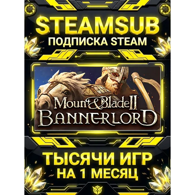 Mount &amp; Blade II: Bannerlord + тысячи оффлайн игр — STEAMSUB подписка Steam на 1 меся