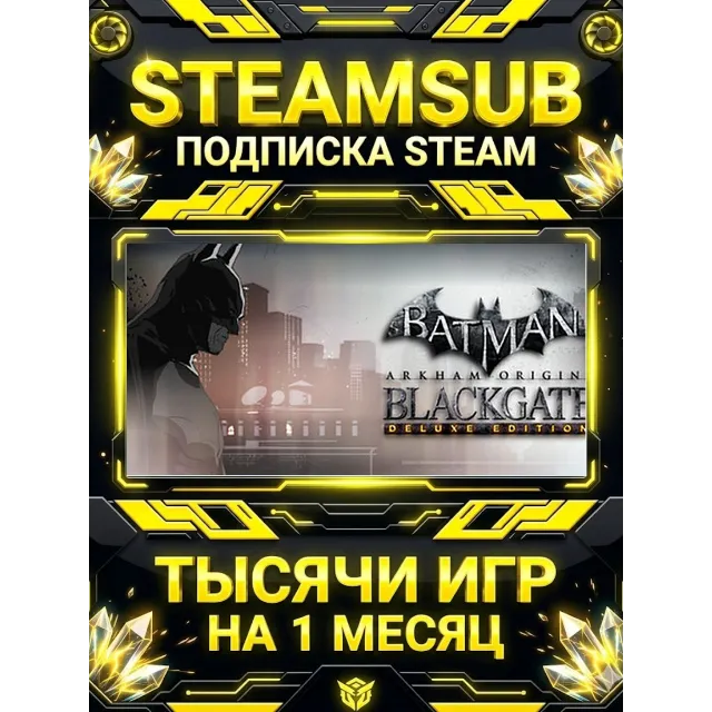 Batman™: Arkham Origins Blackgate + тысячи оффлайн игр — STEAMSUB подписка Steam на 1