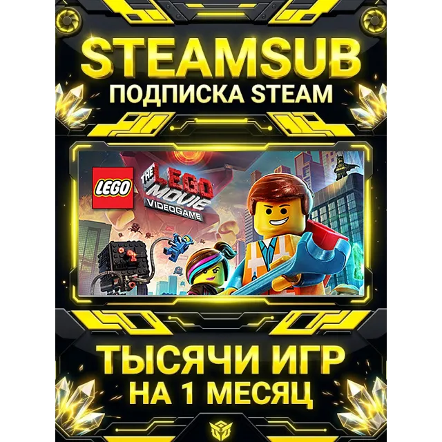 The LEGO® Movie - Videogame + тысячи оффлайн игр — STEAMSUB подписка Steam на 1 месяц